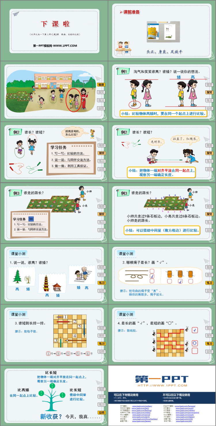 图片[2]-《下课啦》比较PPT课件下载-第一PPT