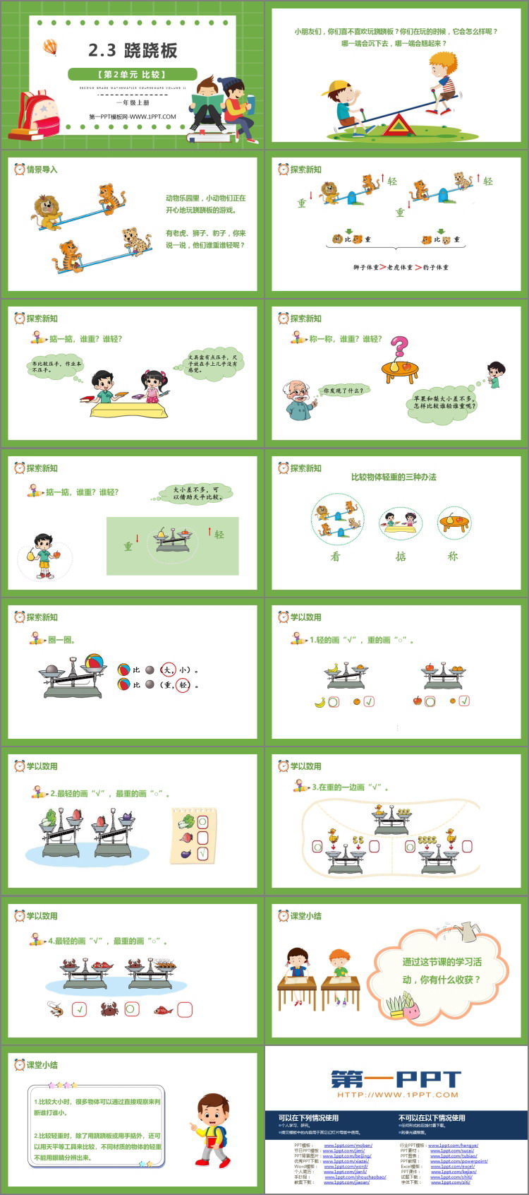 图片[2]-《跷跷板》比较PPT免费课件-第一PPT