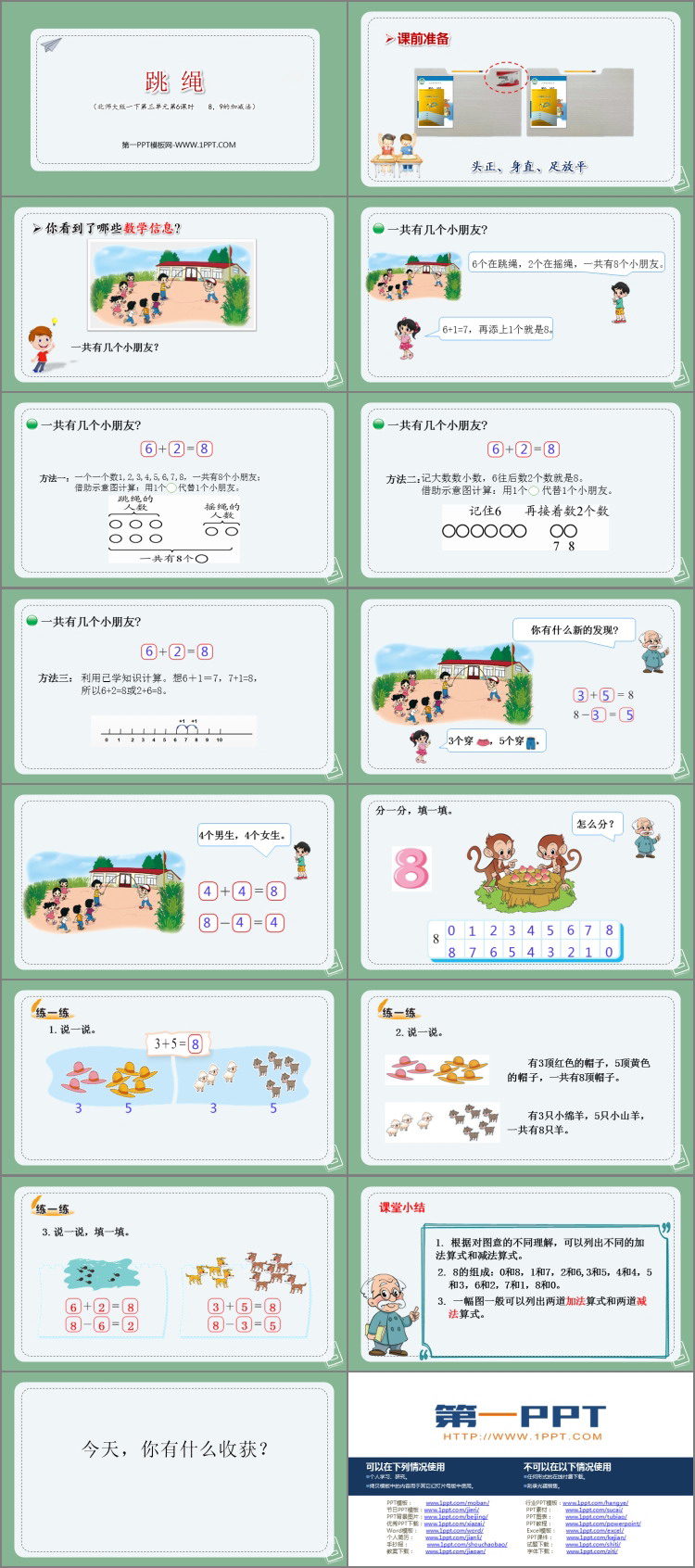 图片[2]-《跳绳》加与减PPT优秀课件-第一PPT