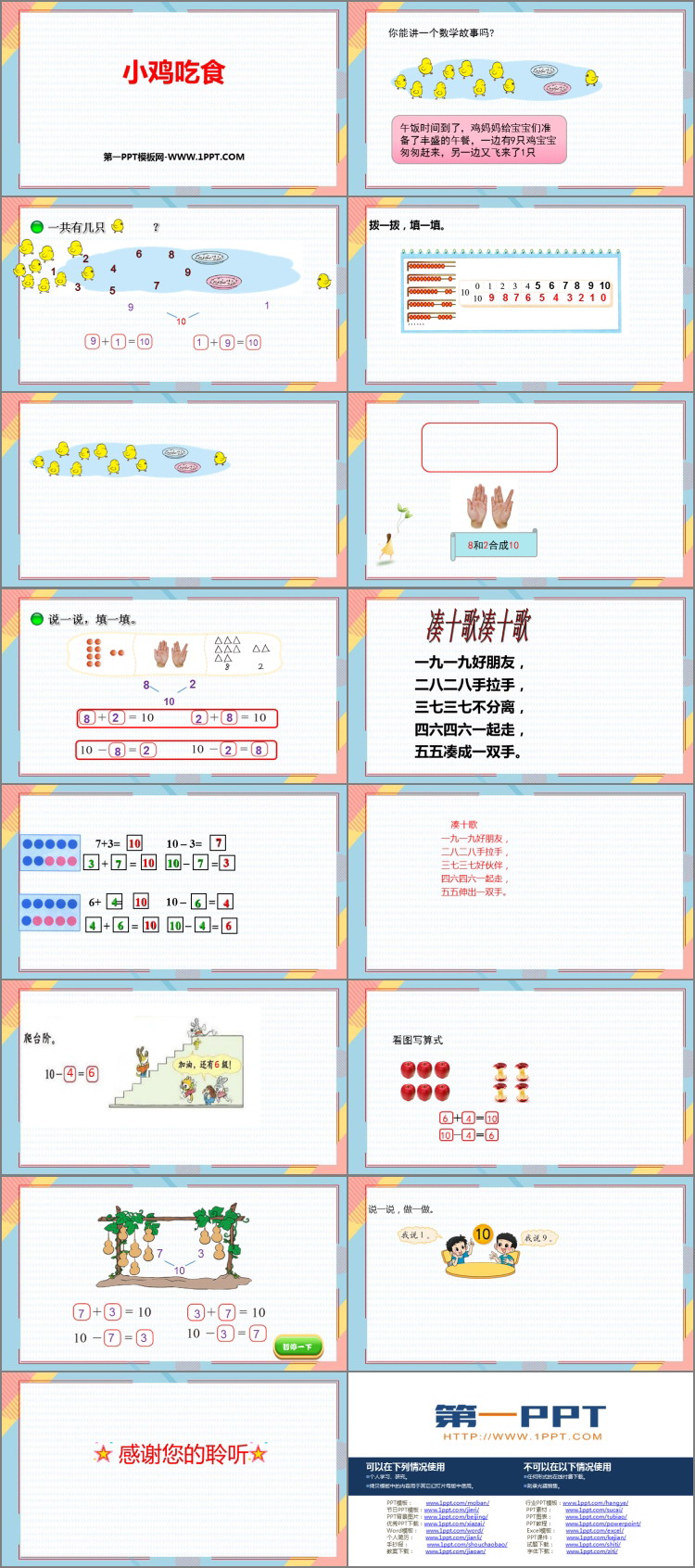 图片[2]-《小鸡吃食》加与减PPT免费课件-第一PPT