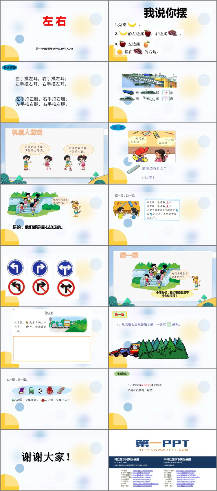 图片[2]-《左右》位置与顺序PPT精品课件-第一PPT