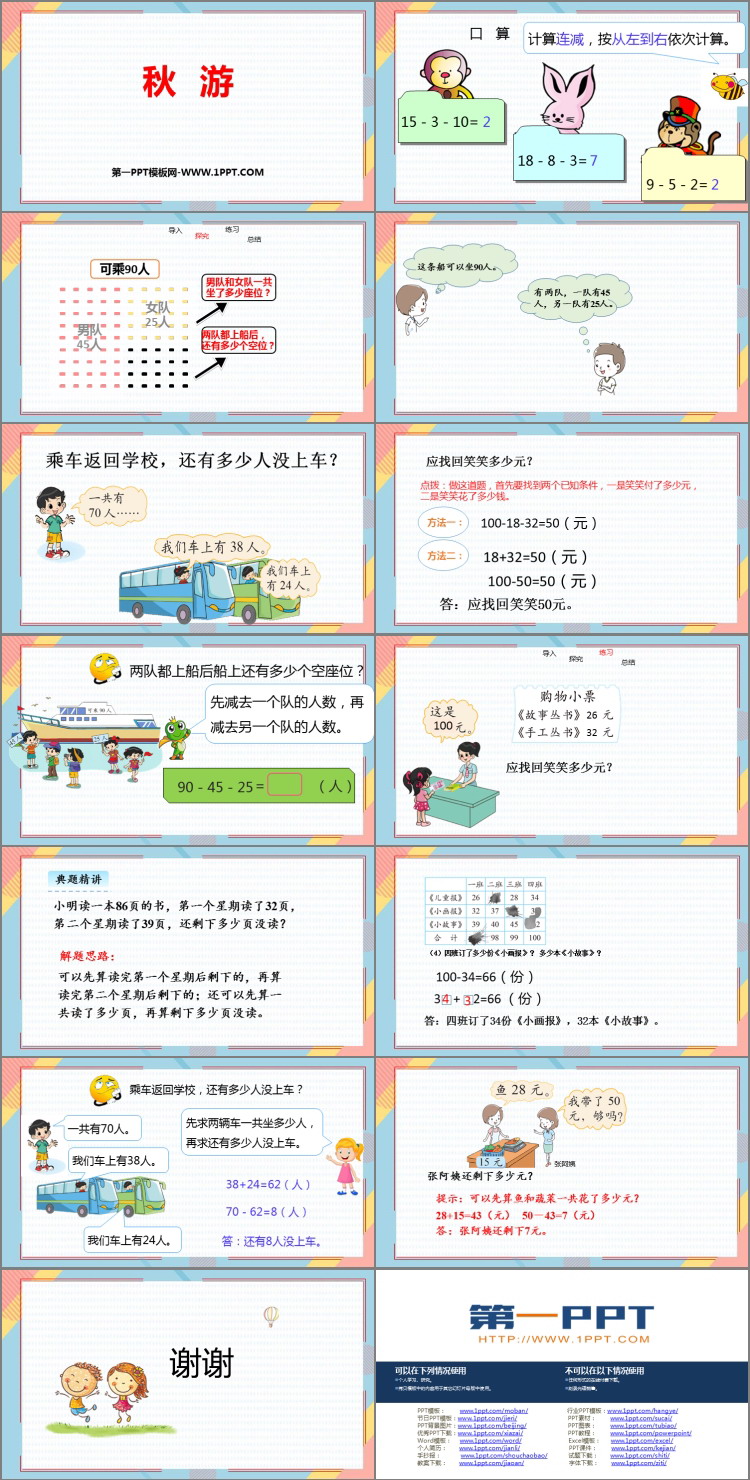 图片[2]-秋游-第一PPT