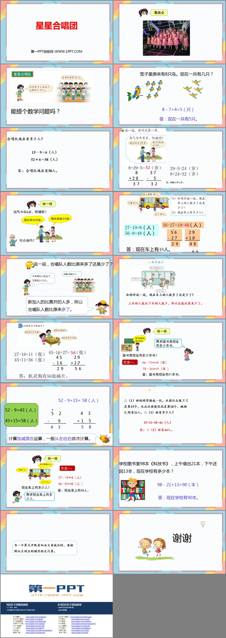 图片[2]-《星星合唱队》加与减PPT免费课件-第一PPT