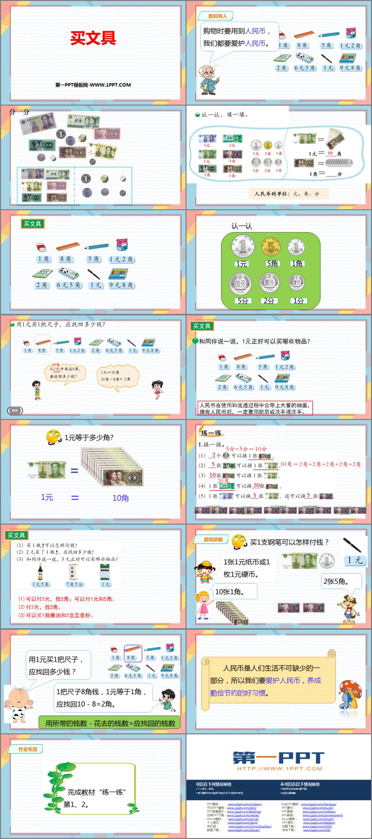 图片[2]-《买文具》购物PPT免费课件-第一PPT