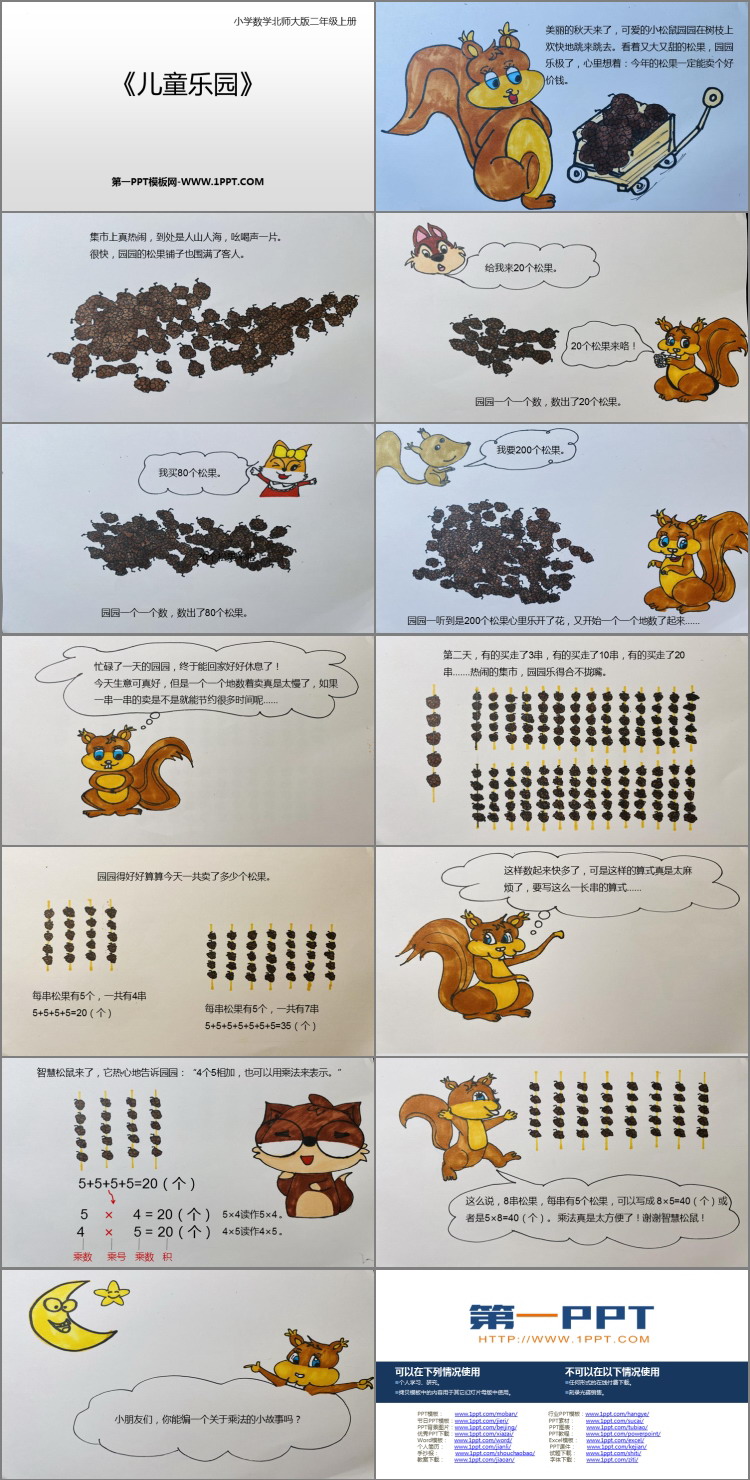 图片[2]-《儿童乐园》数一数与乘法PPT免费课件-第一PPT