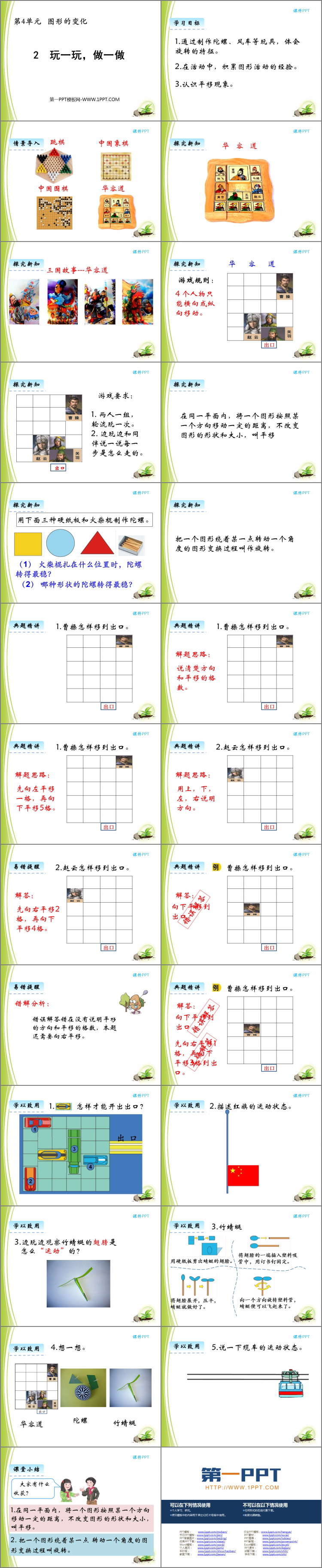 图片[2]-《玩一玩，做一做》图形的变化PPT教学课件-第一PPT