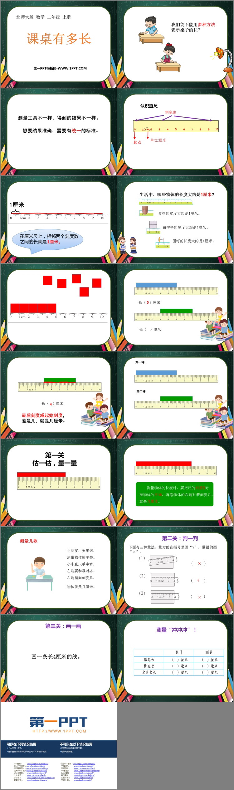 图片[2]-《课桌有多长》测量PPT免费课件-第一PPT