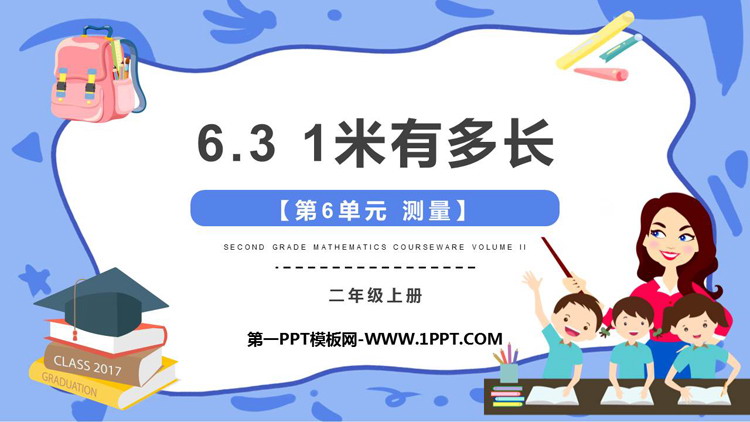 图片[1]-《1米有多长》测量PPT课件下载-第一PPT