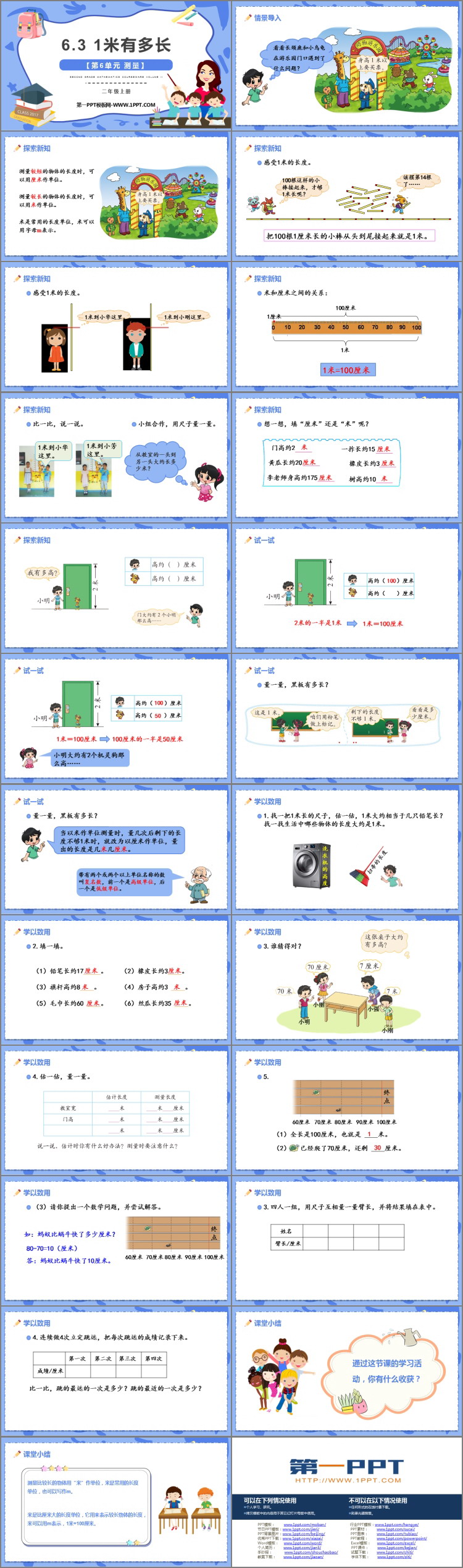 图片[2]-《1米有多长》测量PPT课件下载-第一PPT
