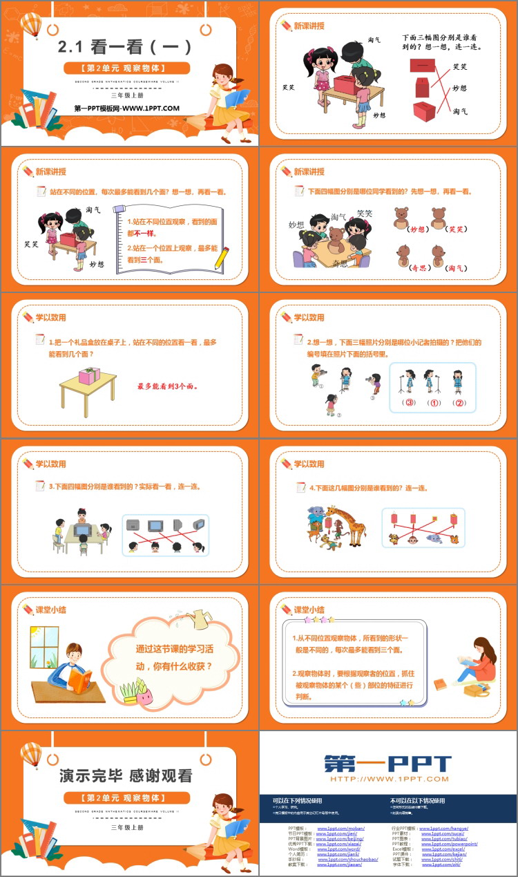图片[2]-《看一看(一)》观察物体PPT教学课件-第一PPT