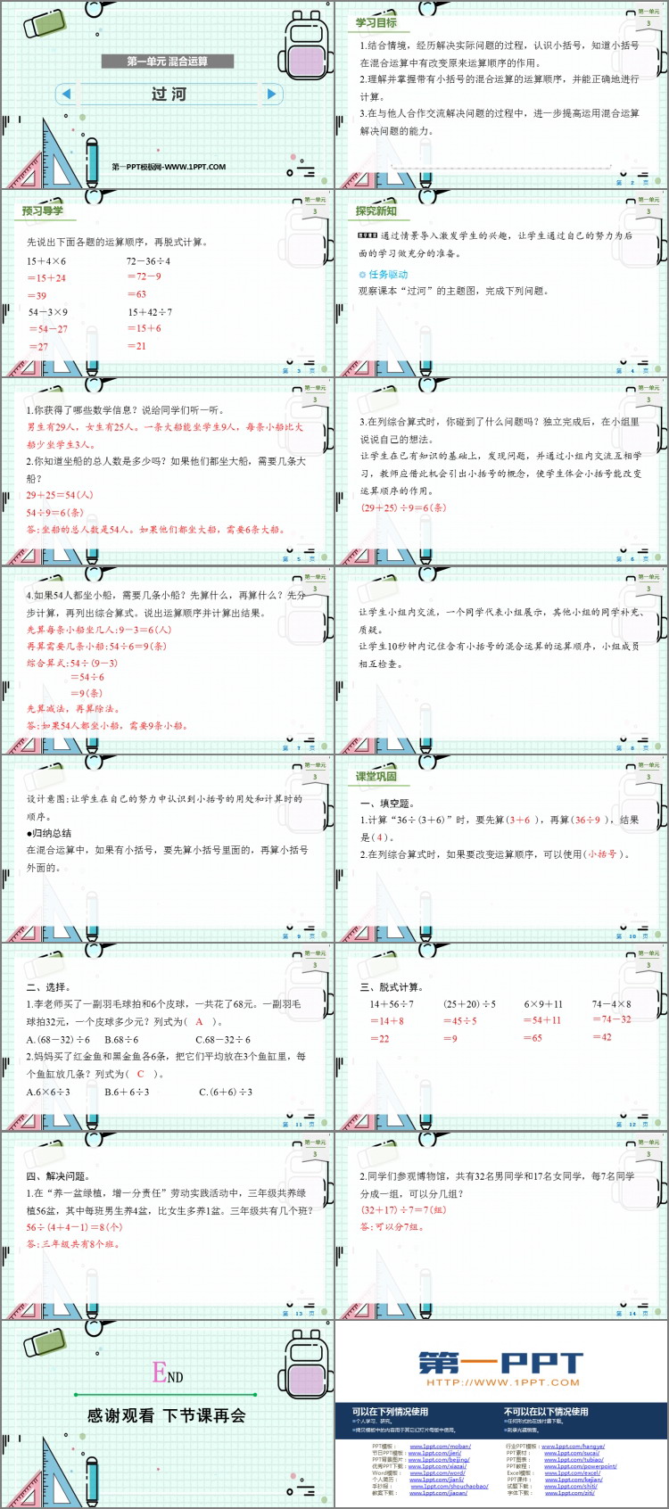 图片[2]-《过河》混合运算PPT免费课件-第一PPT