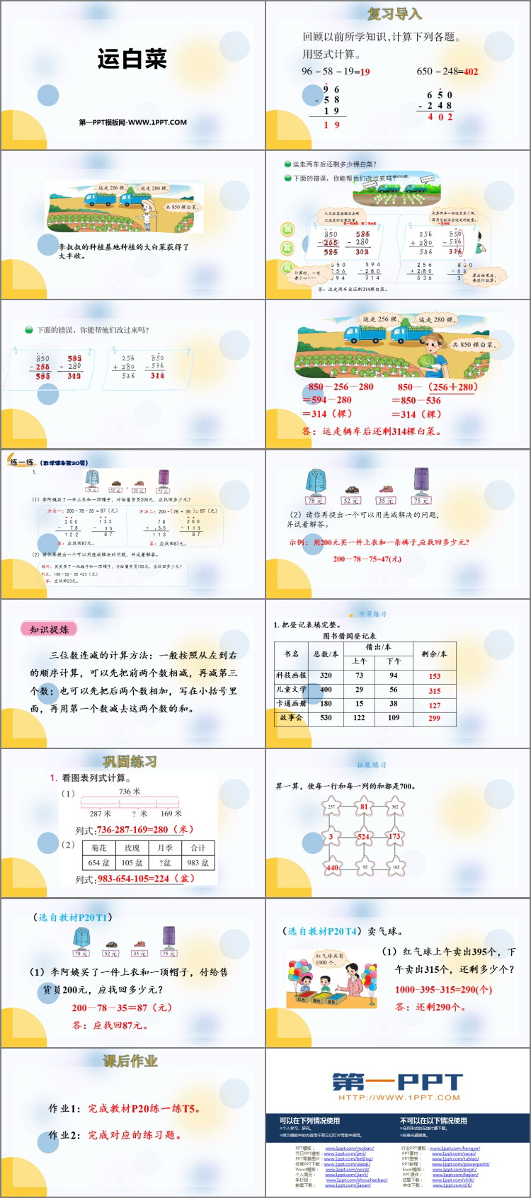 图片[2]-《运白菜》加与减PPT教学课件-第一PPT