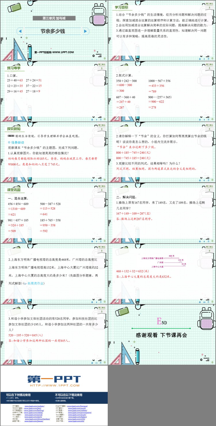 图片[2]-《节余多少钱》加与减PPT课件下载-第一PPT