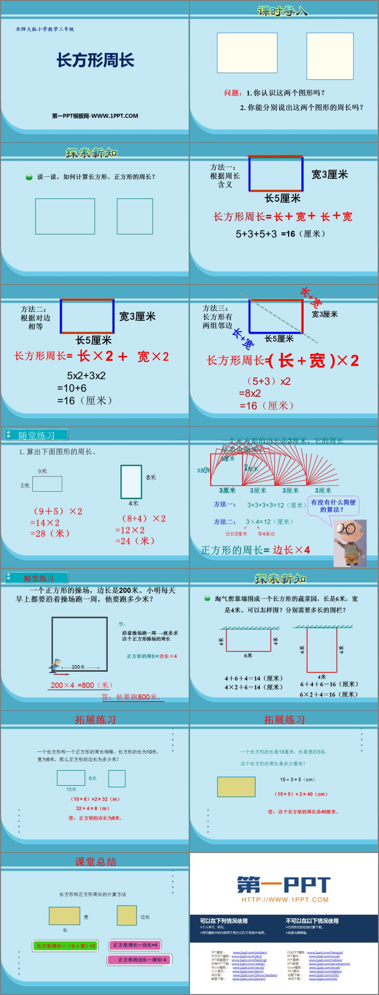 图片[2]-《长方形周长》周长PPT免费课件-第一PPT