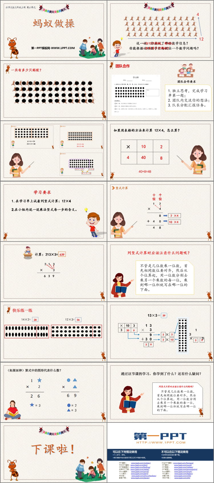 图片[2]-《蚂蚁做操》乘法PPT教学课件-第一PPT