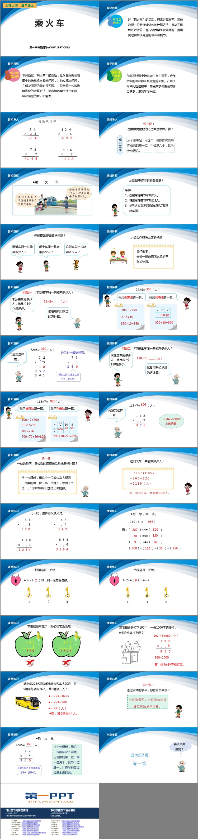 图片[2]-乘火车-第一PPT