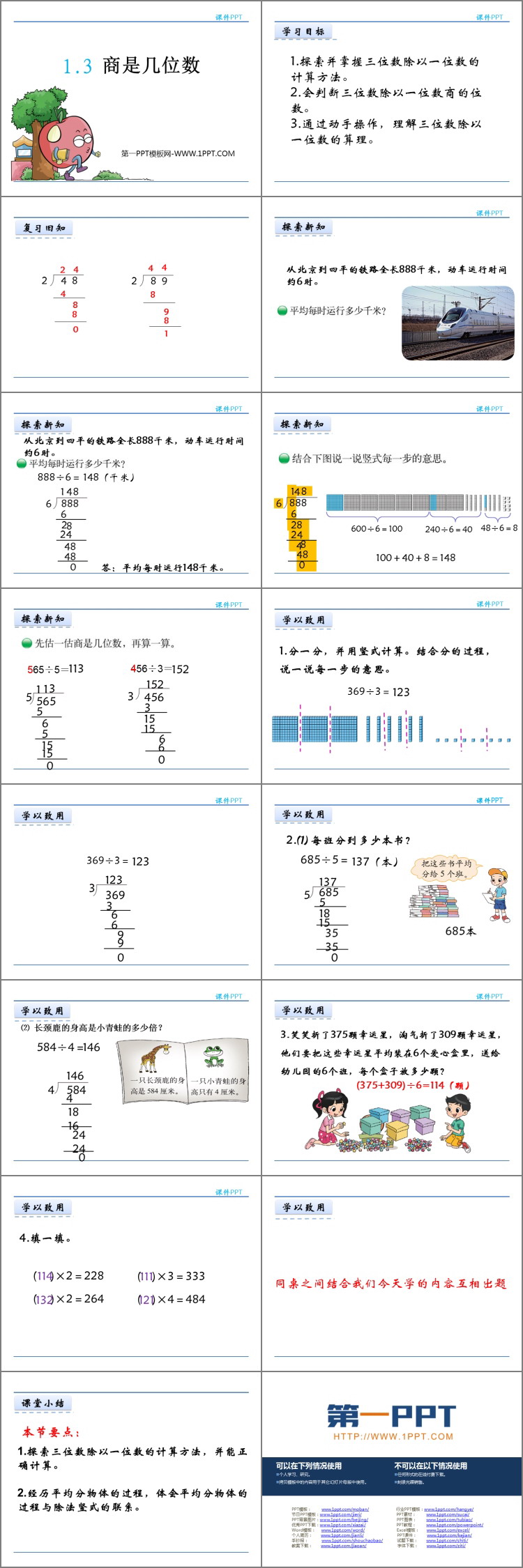 图片[2]-《商是几位数》除法PPT优秀课件-第一PPT