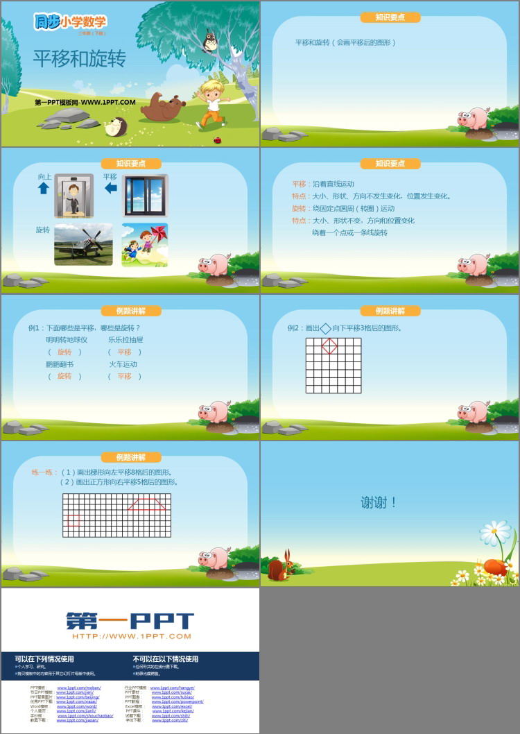 图片[2]-《平移和旋转》图形的运动PPT教学课件-第一PPT