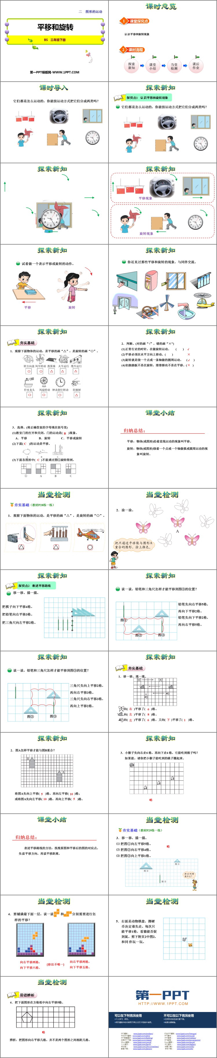 图片[2]-《平移和旋转》图形的运动PPT免费课件-第一PPT