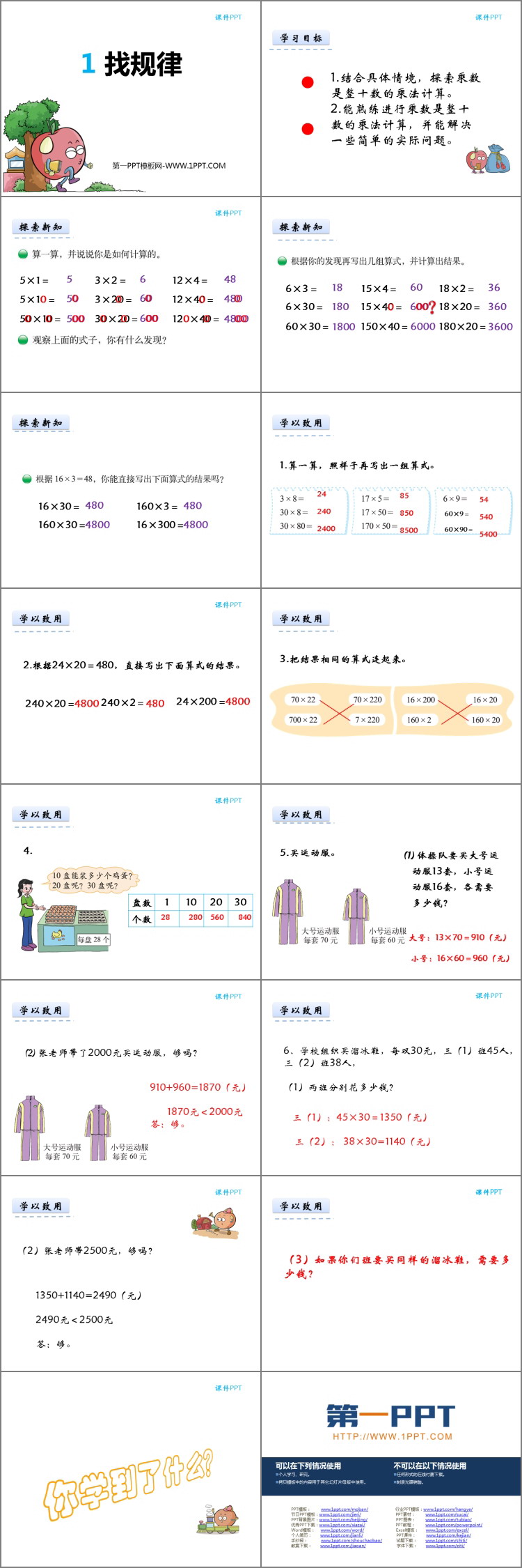 图片[2]-找规律-第一PPT