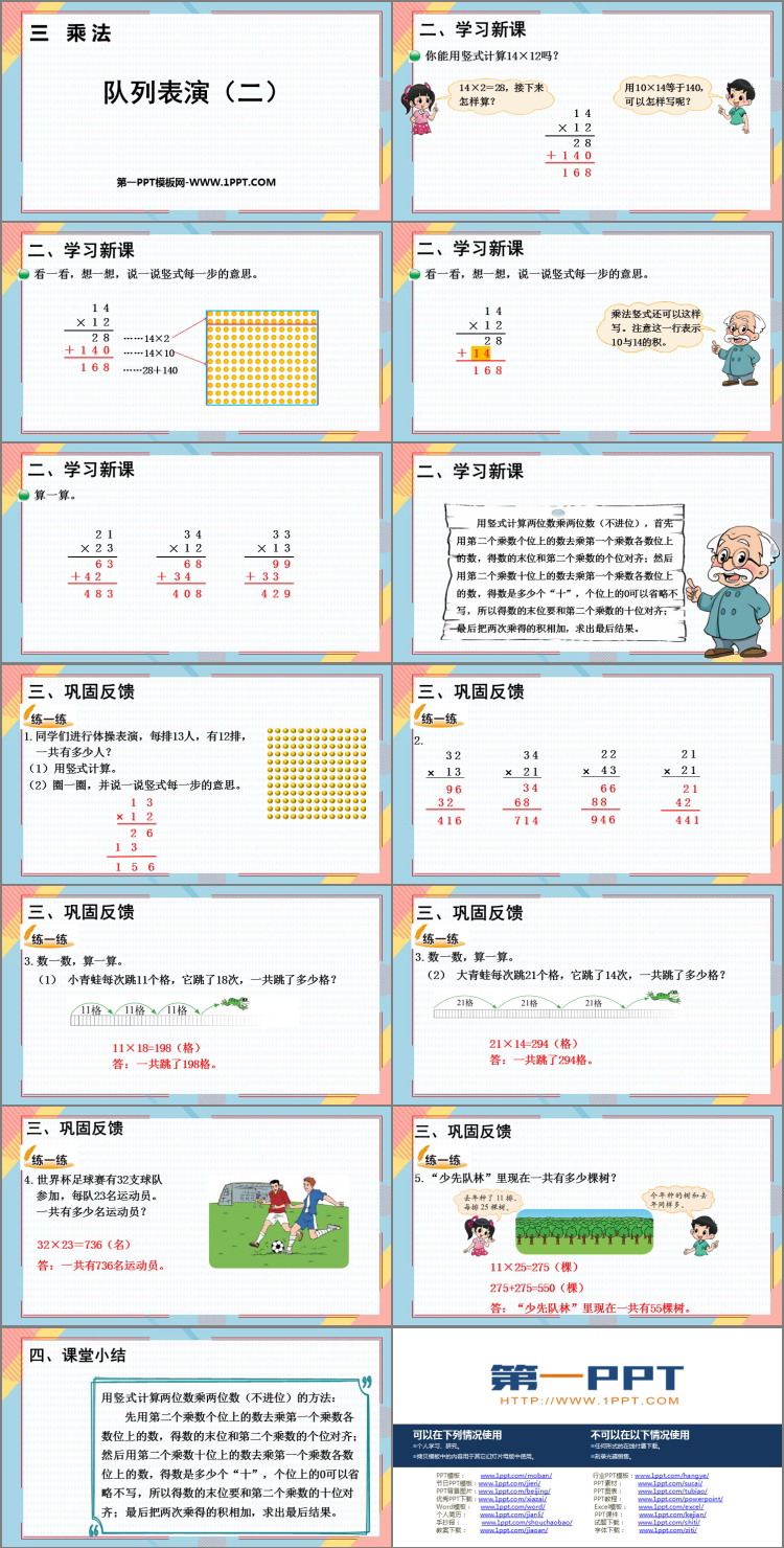 图片[2]-《队列表演(二)》乘法PPT下载-第一PPT