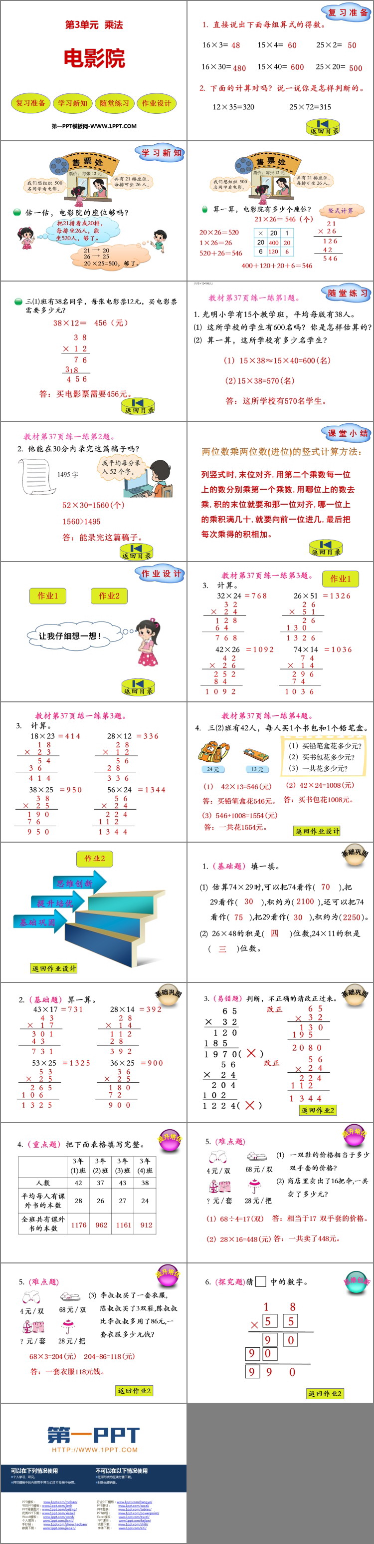 图片[2]-《电影院》乘法PPT精品课件-第一PPT