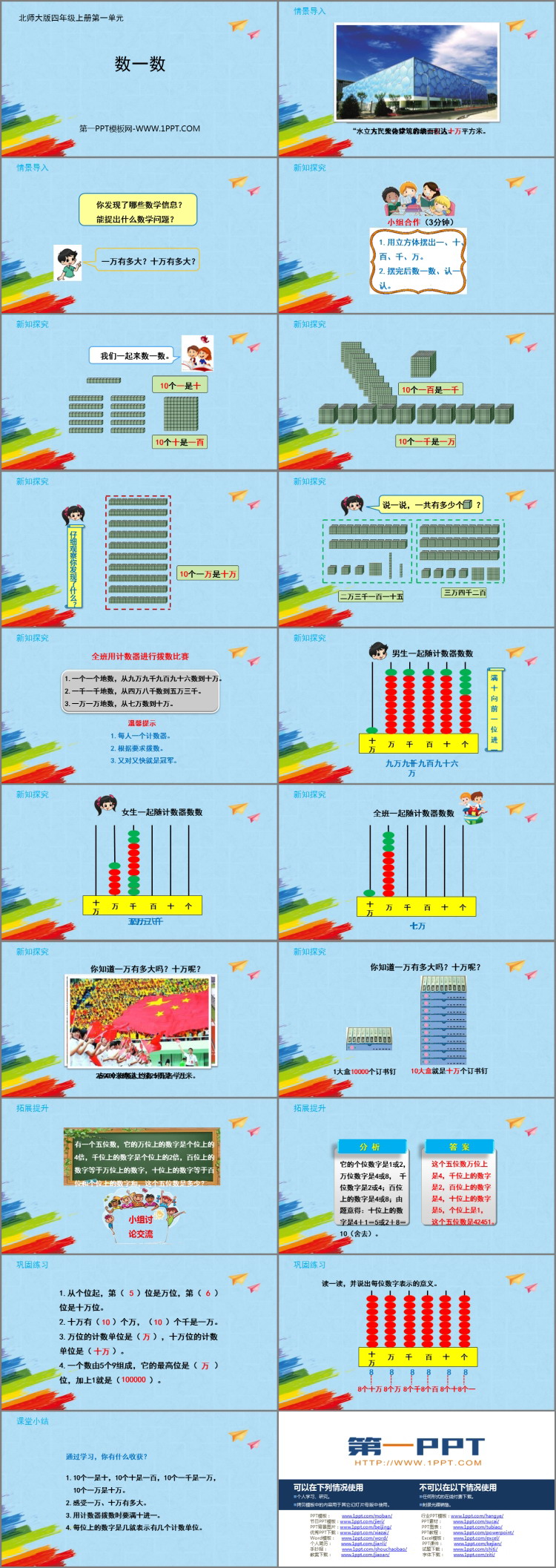 图片[2]-《数一数》认识更大的数PPT教学课件-第一PPT