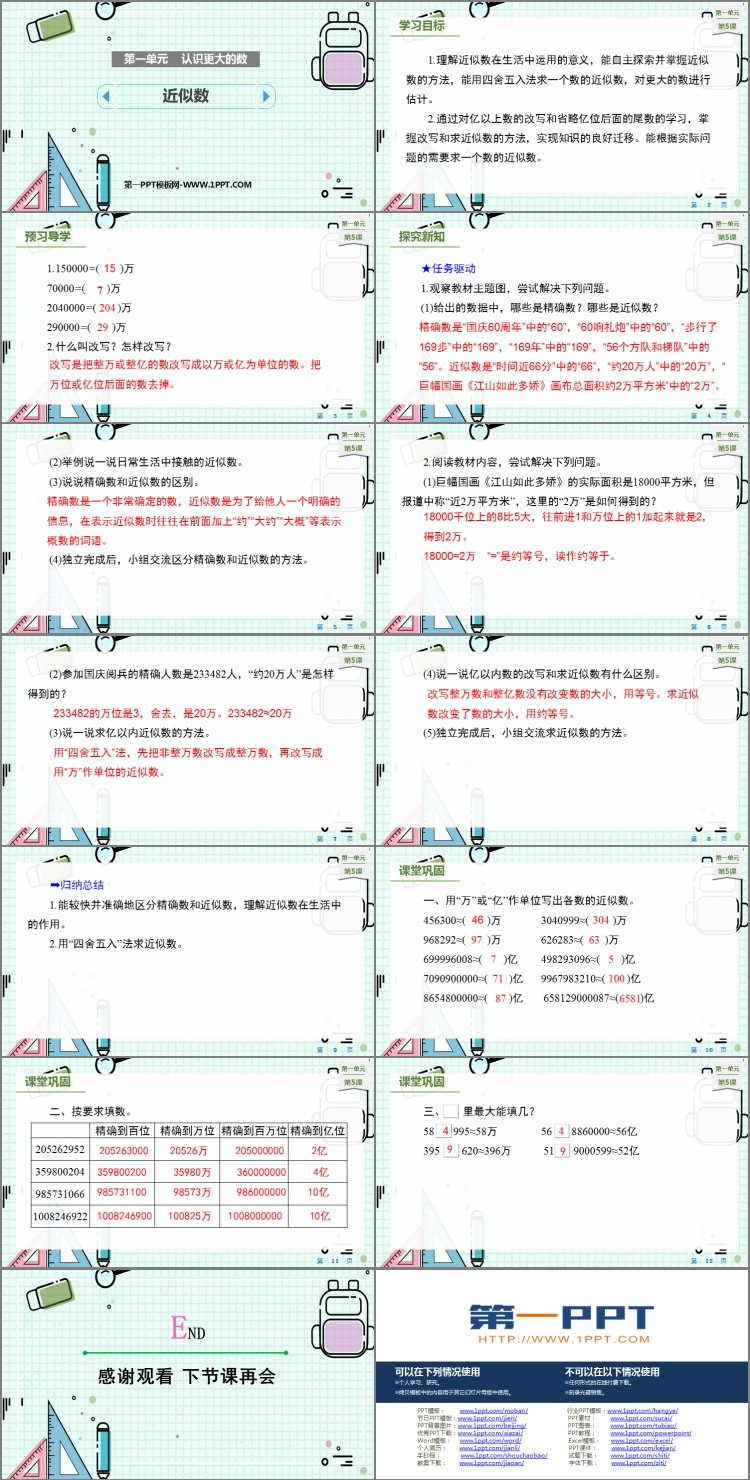 图片[2]-《近似数》认识更大的数PPT精品课件-第一PPT