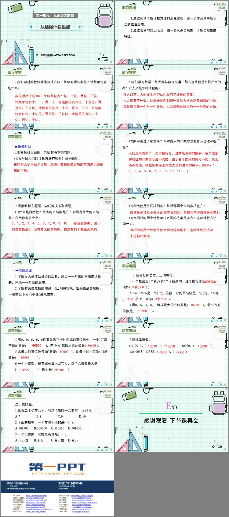 图片[2]-《从结绳计数说起》认识更大的数PPT教学课件-第一PPT