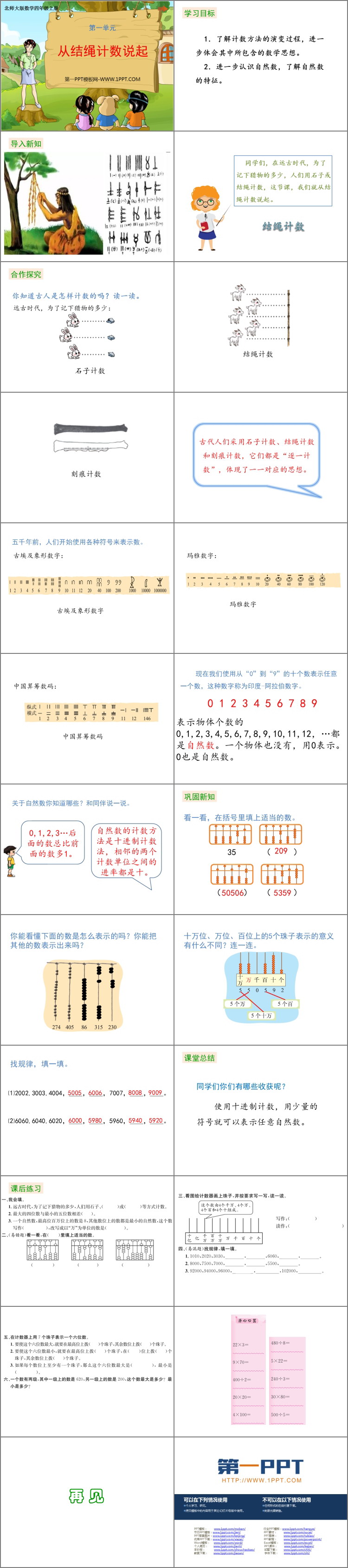 图片[2]-《从结绳计数说起》认识更大的数PPT免费课件-第一PPT