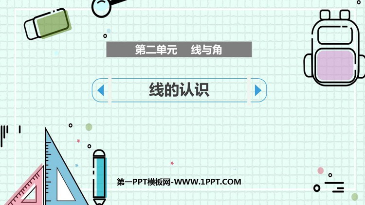 图片[1]-《线的认识》线与角PPT免费下载-第一PPT
