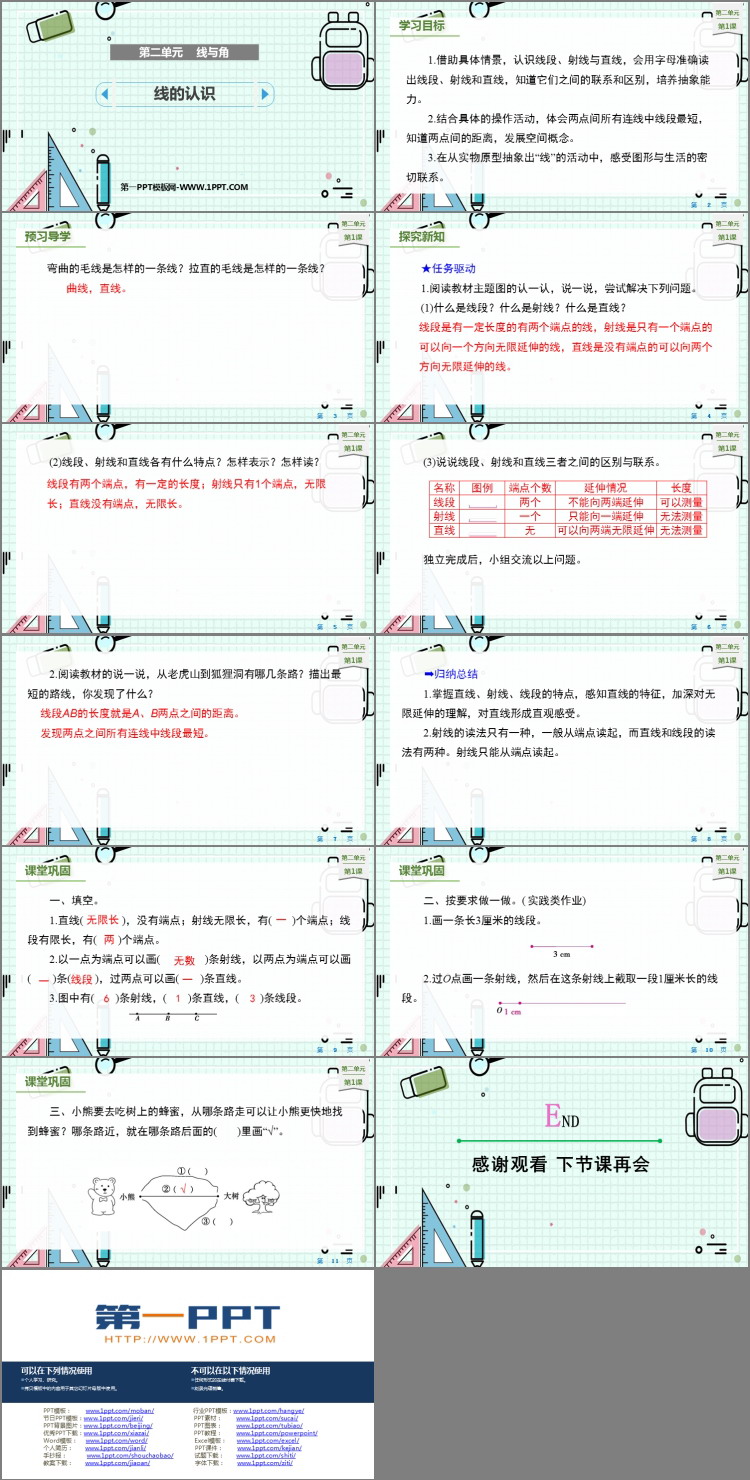 图片[2]-《线的认识》线与角PPT免费下载-第一PPT