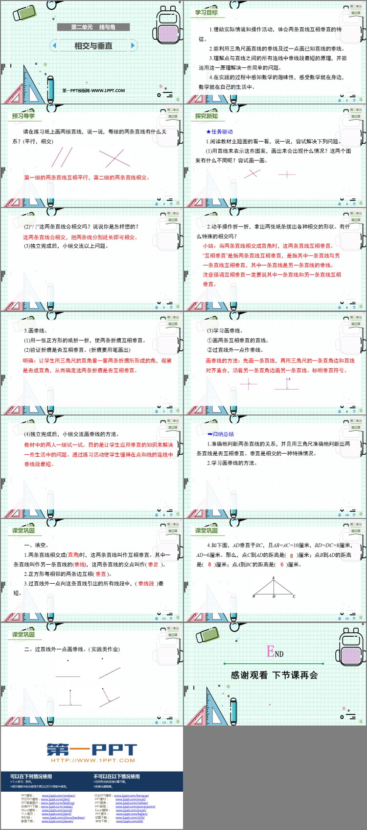图片[2]-《相交与垂直》线与角PPT免费下载-第一PPT