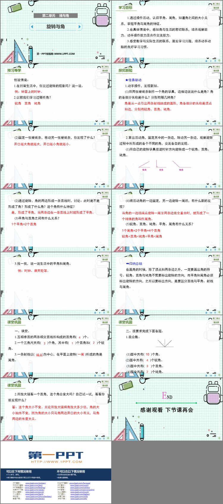图片[2]-《旋转与角》线与角PPT课件下载-第一PPT