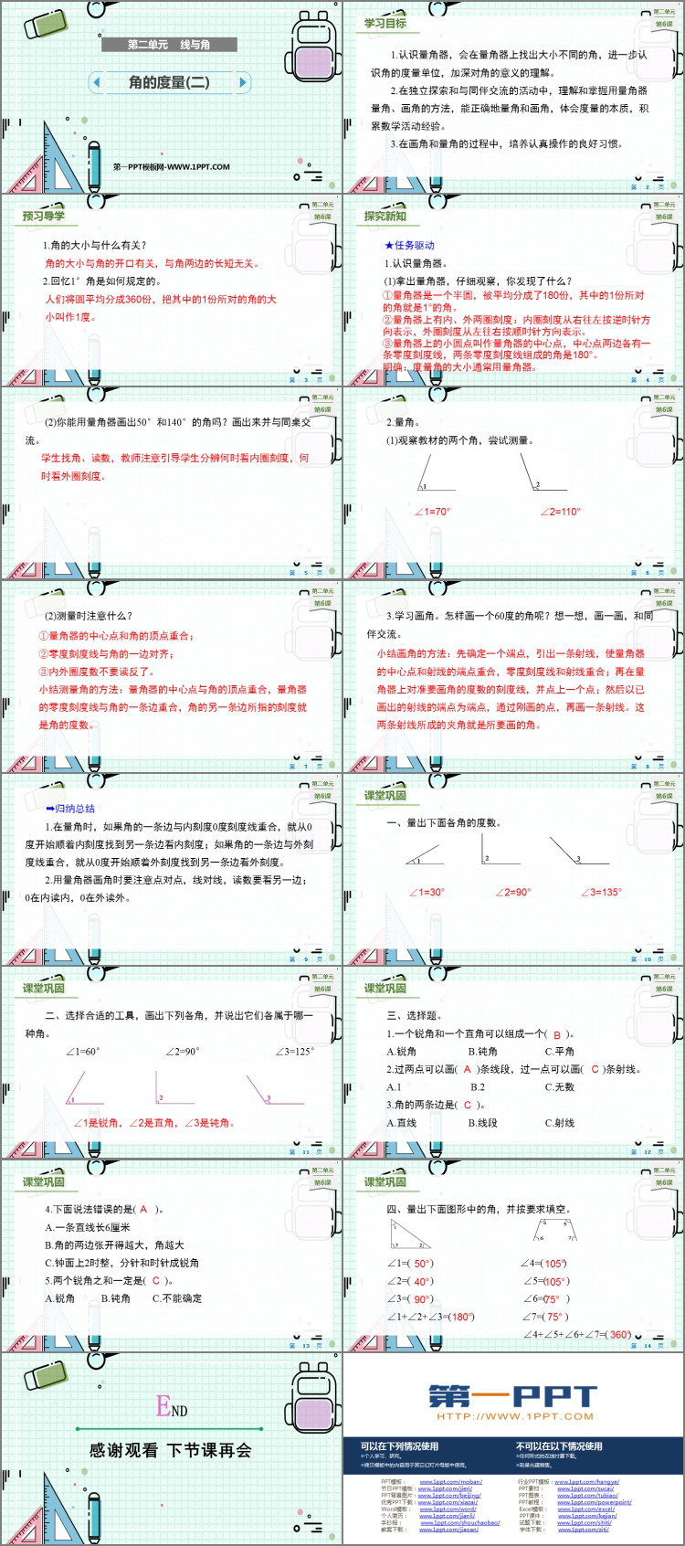 图片[2]-《角的度量(二)》线与角PPT课件下载-第一PPT