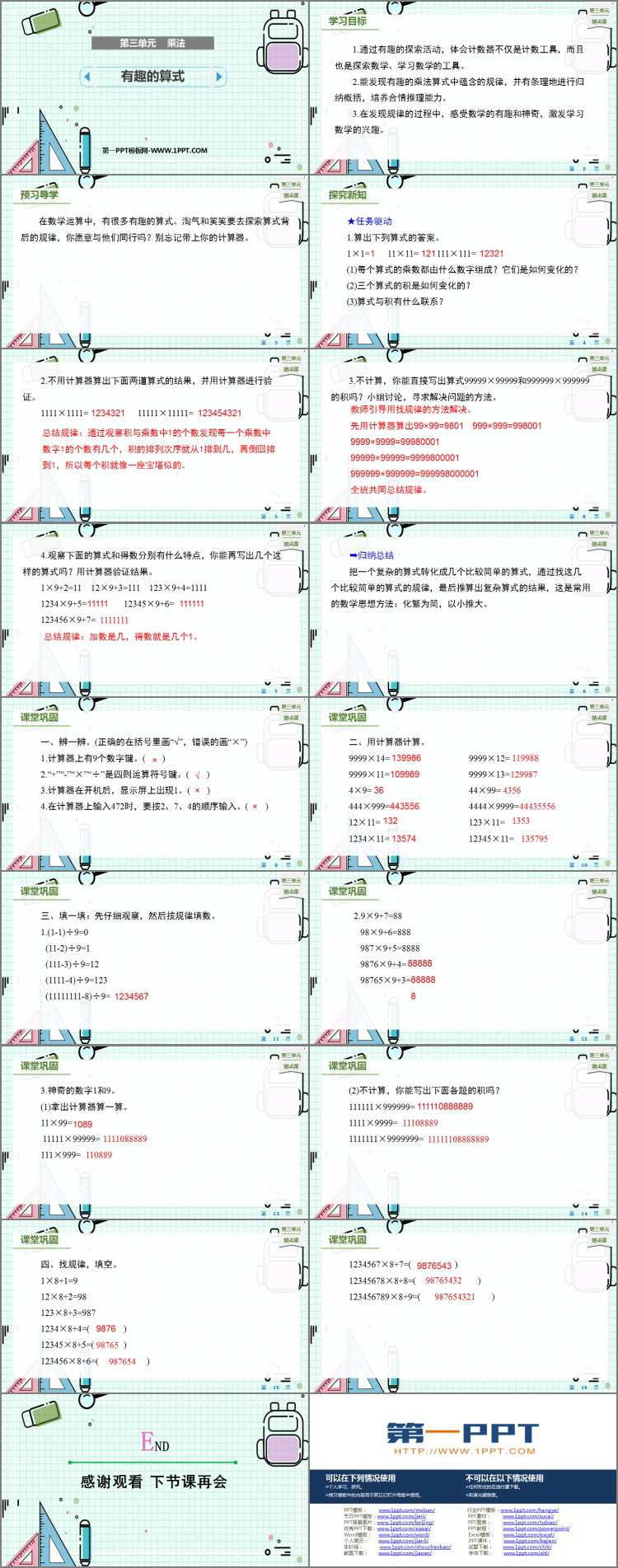 图片[2]-《有趣的算式》乘法PPT课件下载-第一PPT