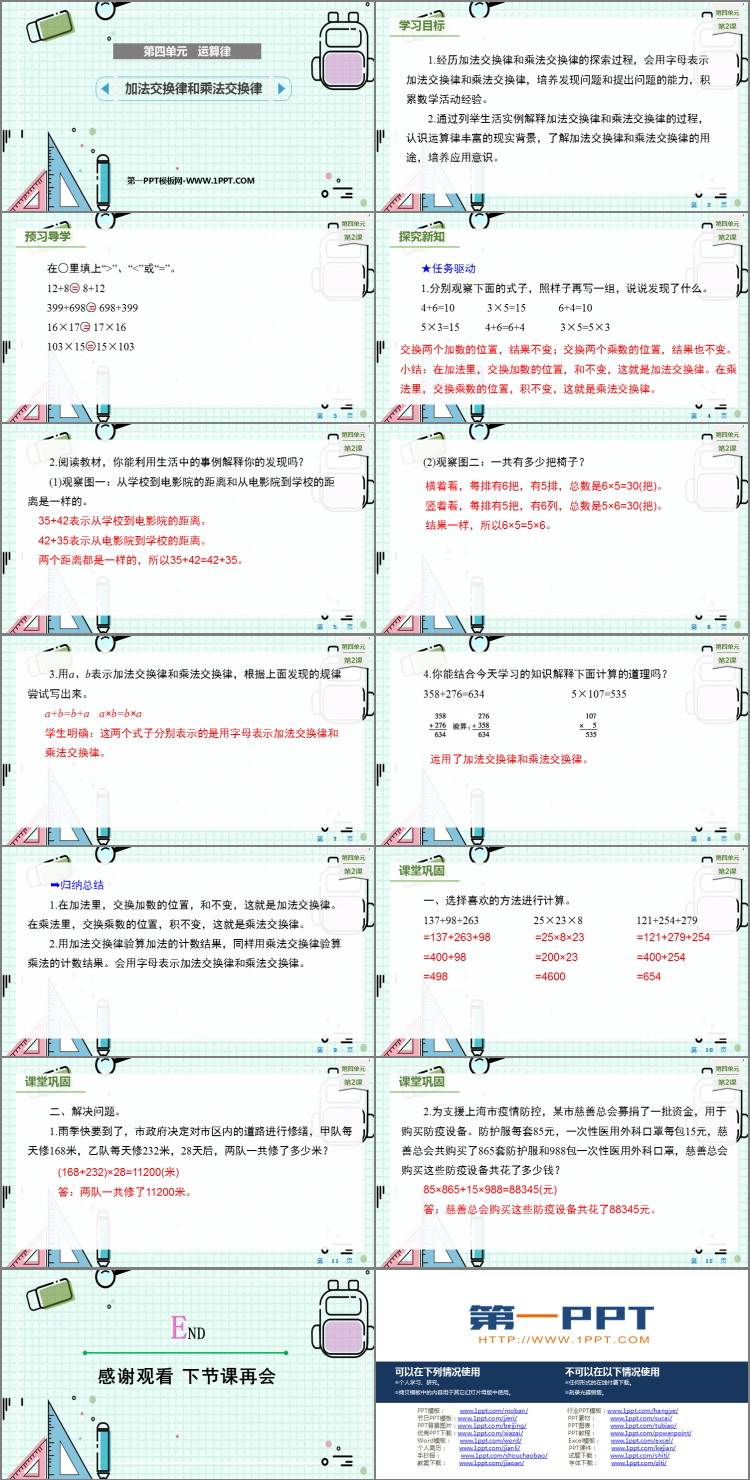 图片[2]-《加法交换律和乘法交换律》运算律PPT教学课件-第一PPT