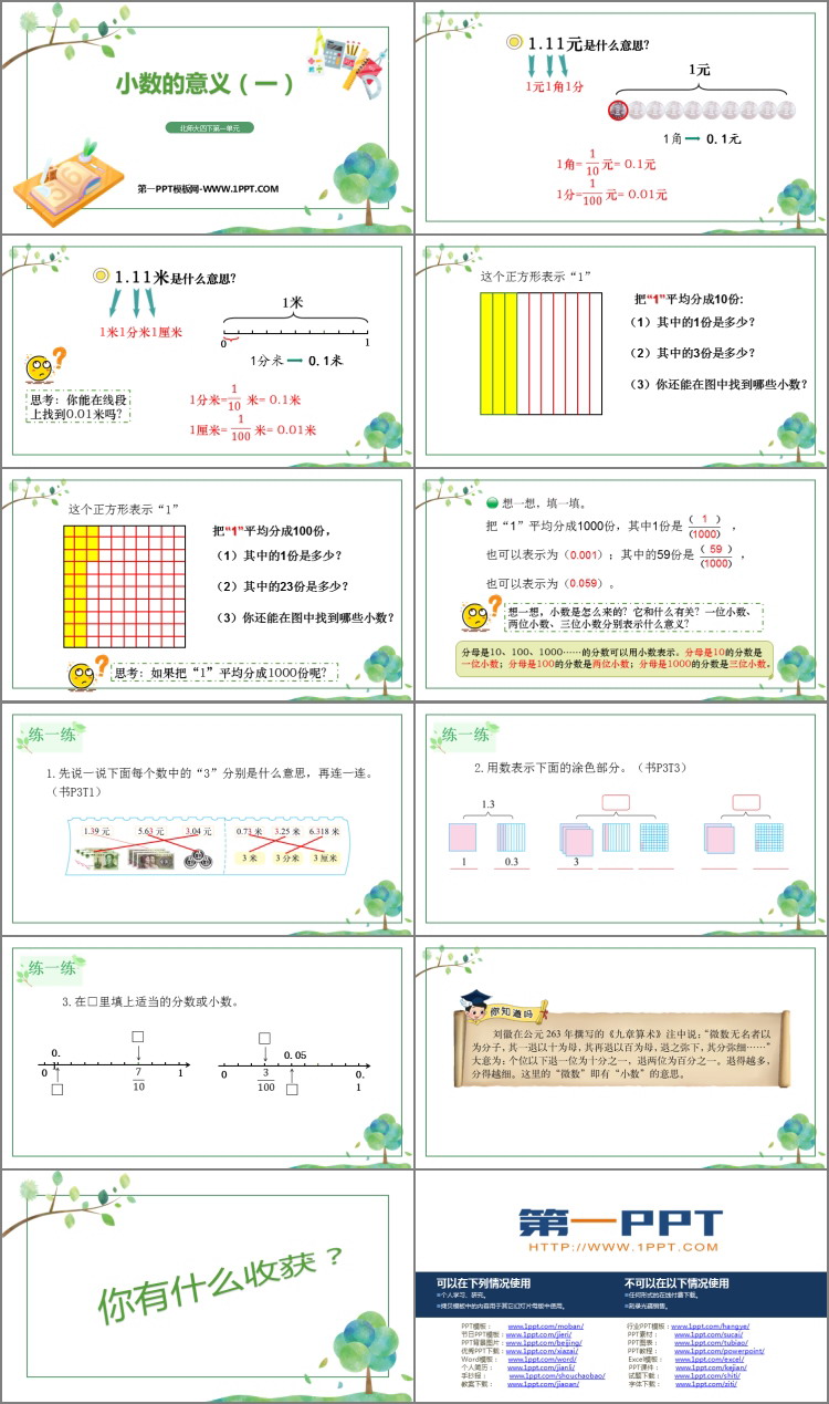 图片[2]-《小数的意义(一)》小数的意义和加减法PPT免费课件-第一PPT