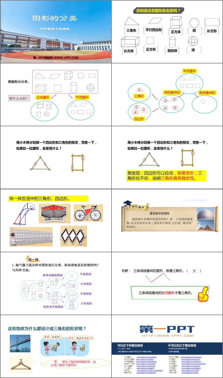 图片[2]-《图形的分类》认识三角形和四边形PPT免费下载-第一PPT
