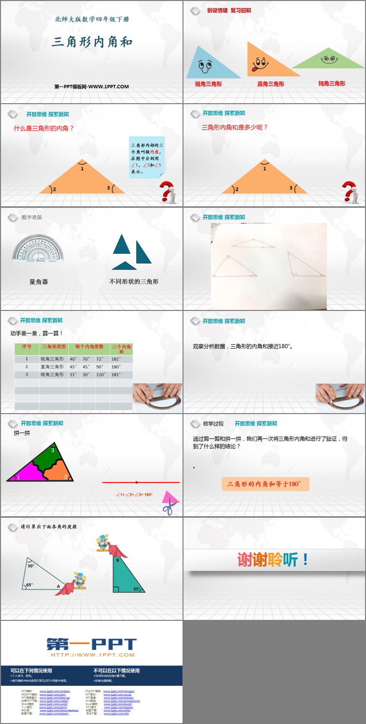 图片[2]-《三角形内角和》认识三角形和四边形PPT精品课件-第一PPT