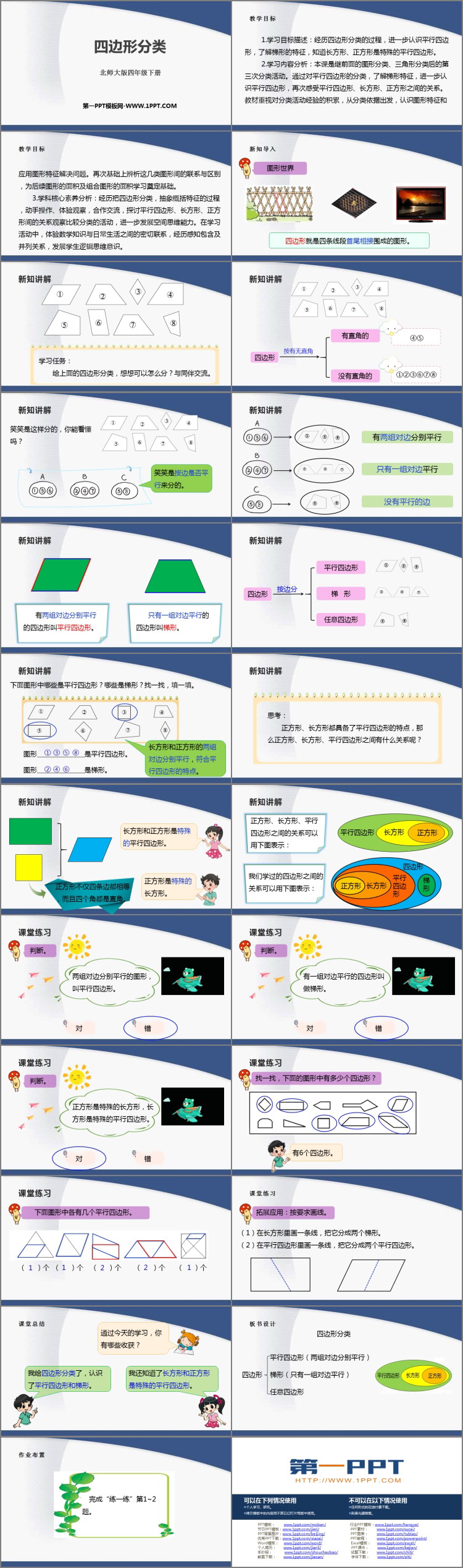 图片[2]-《四边形分类》认识三角形和四边形PPT免费下载-第一PPT