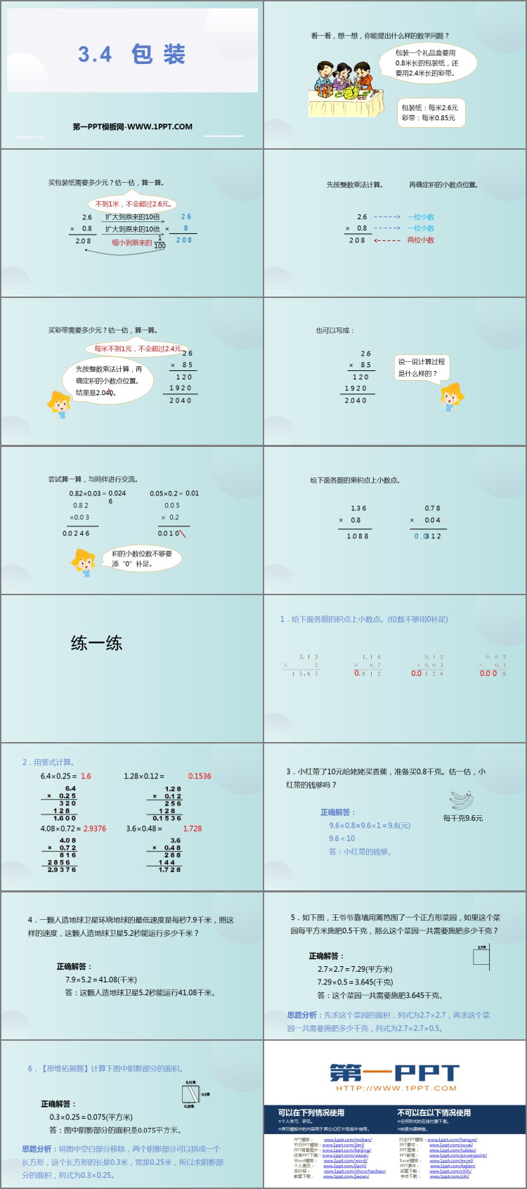 图片[2]-《包装》小数乘法PPT教学课件-第一PPT