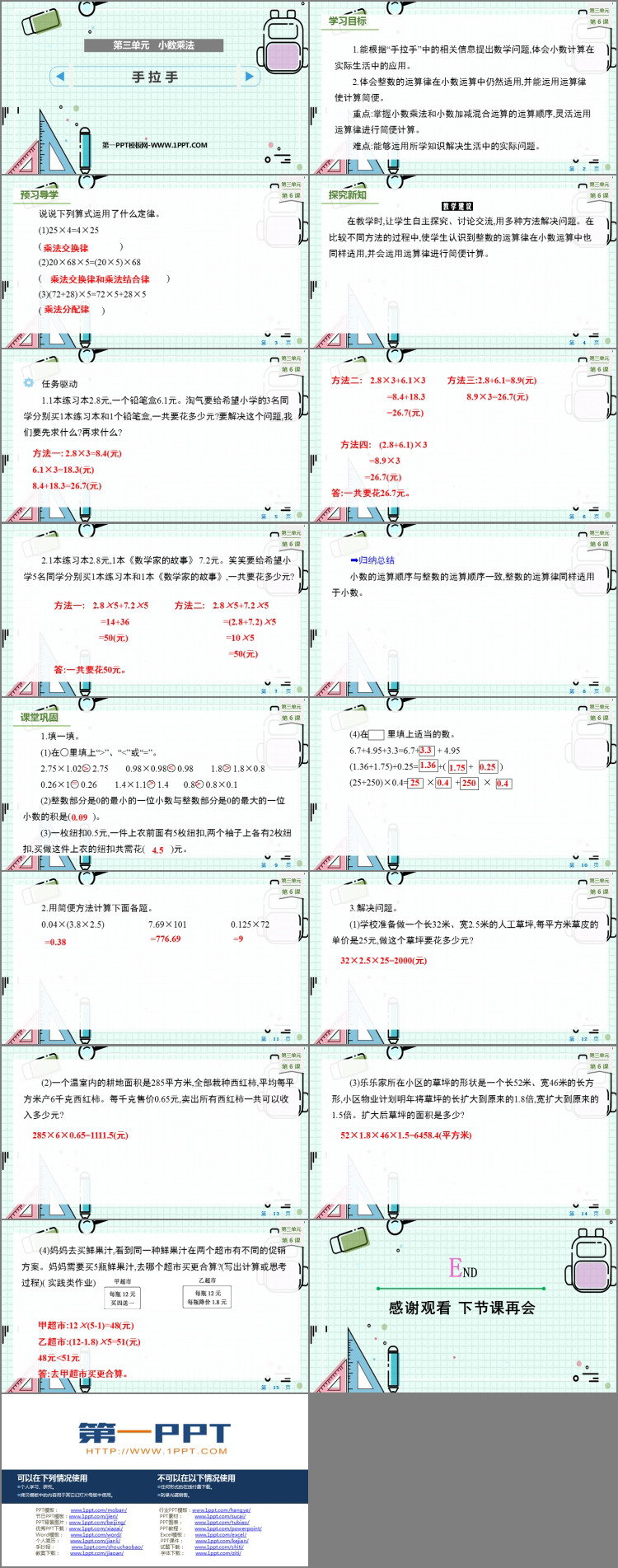 图片[2]-《手拉手》小数乘法PPT免费课件-第一PPT