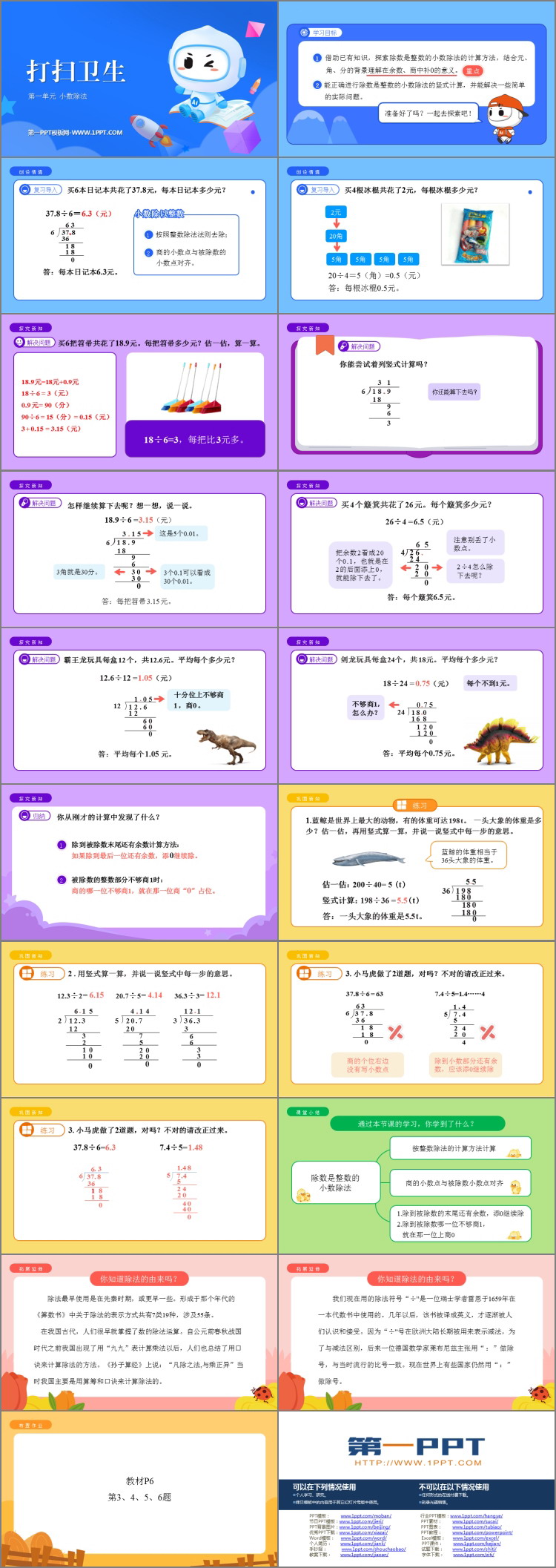 图片[2]-《打扫卫生》小数除法PPT免费课件-第一PPT