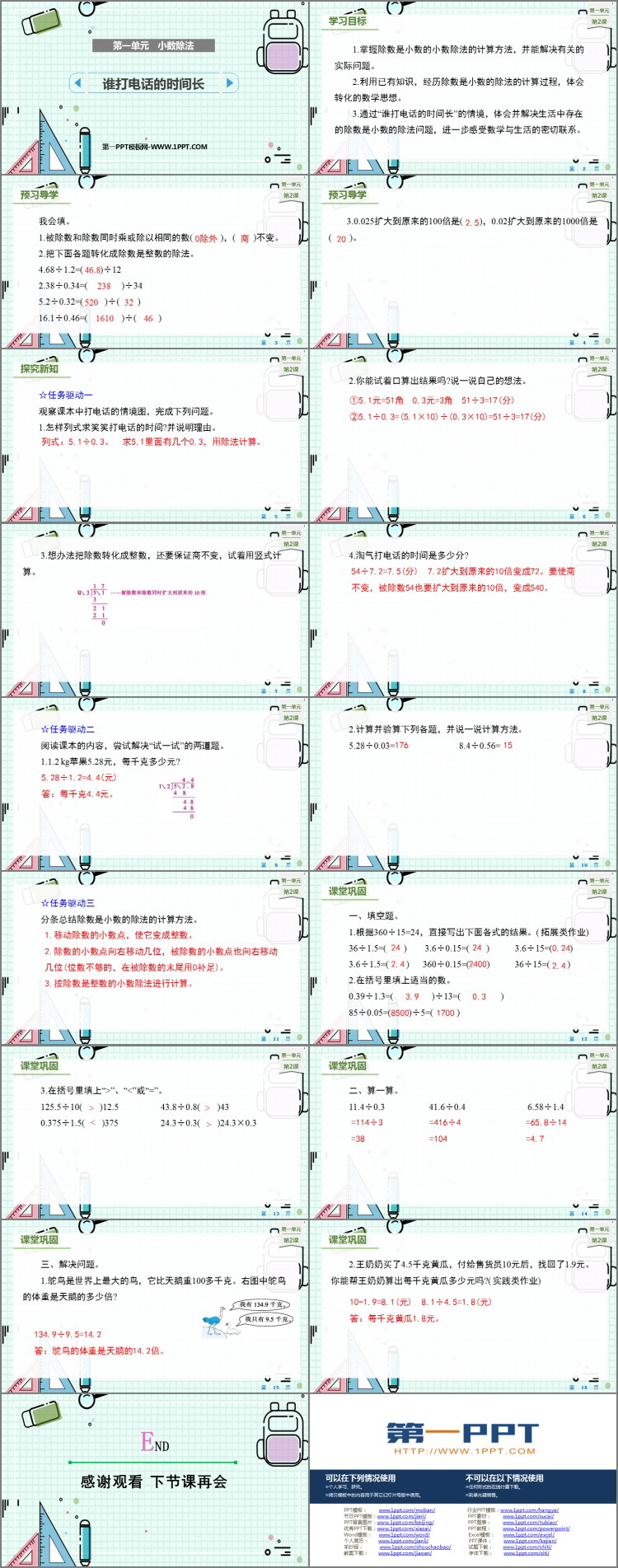 图片[2]-《谁打电话的时间长》小数除法PPT精品课件-第一PPT