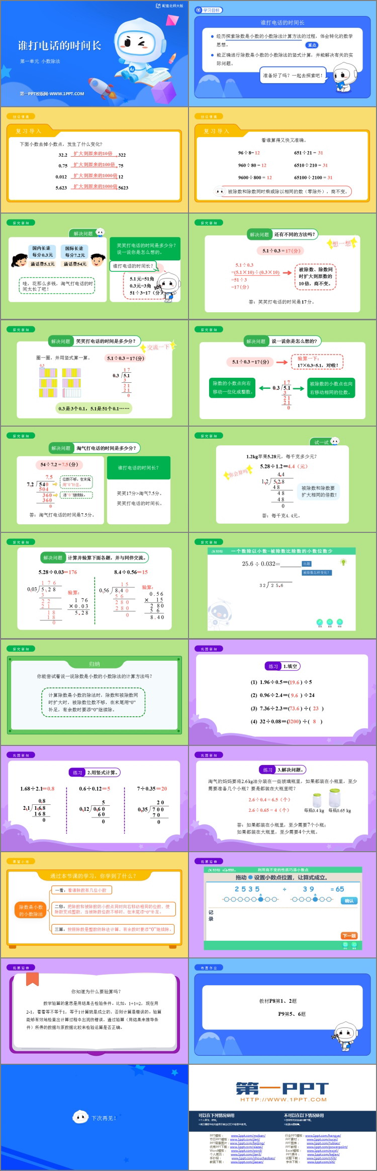 图片[2]-《谁打电话的时间长》小数除法PPT优秀课件-第一PPT