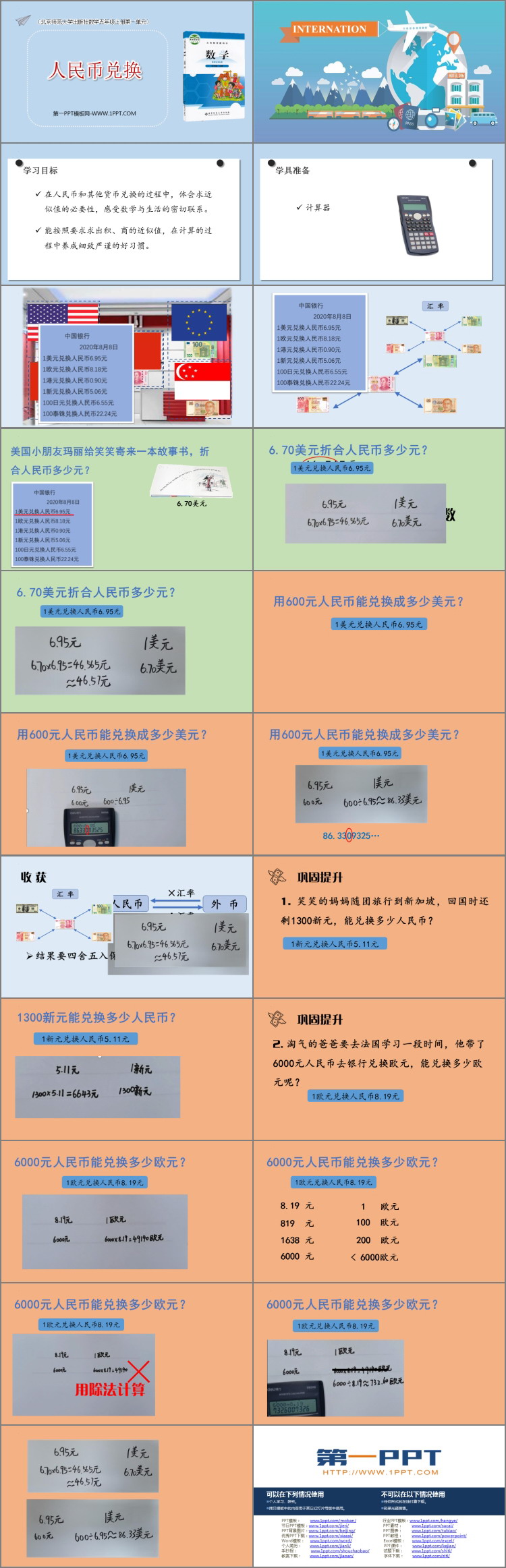 图片[2]-《人民币兑换》小数除法PPT精品课件-第一PPT