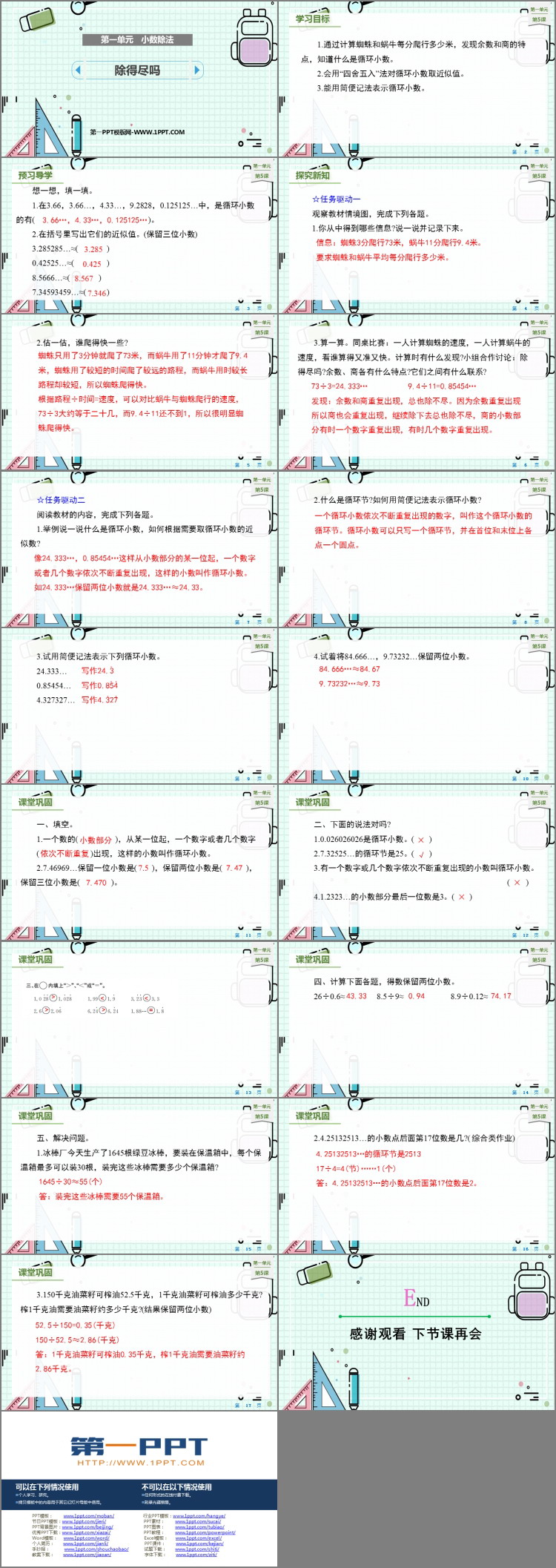 图片[2]-《除得尽吗》小数除法PPT免费下载-第一PPT