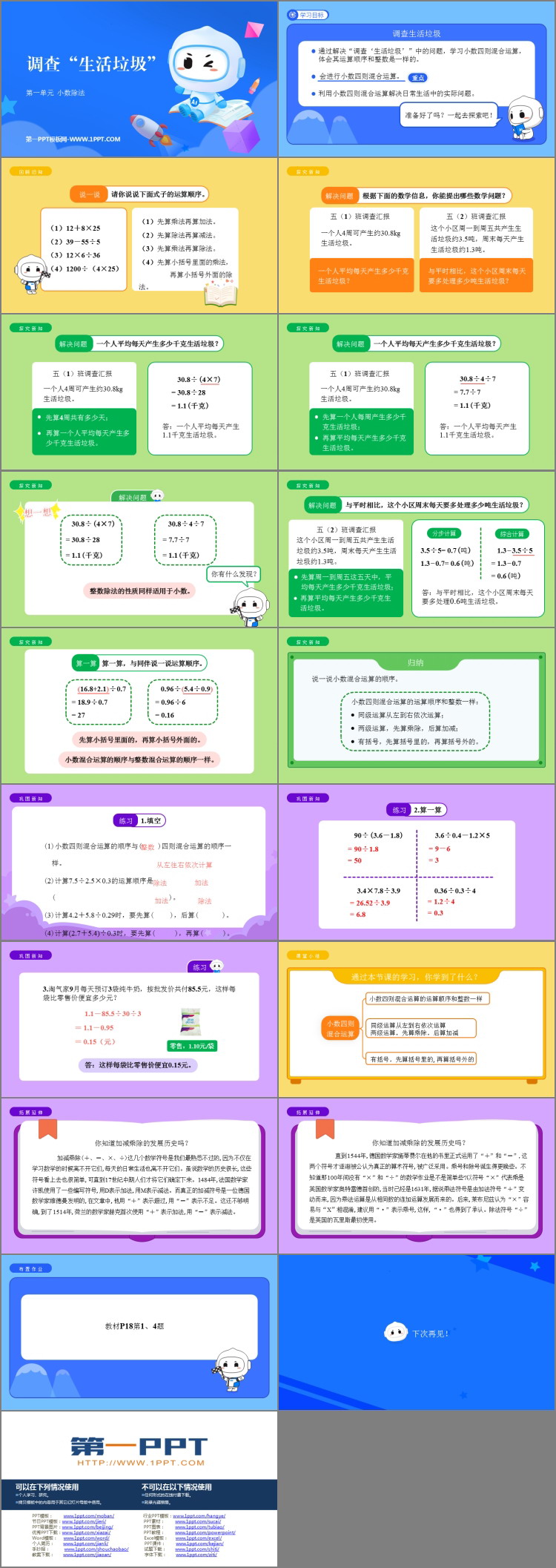 图片[2]-调查生活垃圾-第一PPT