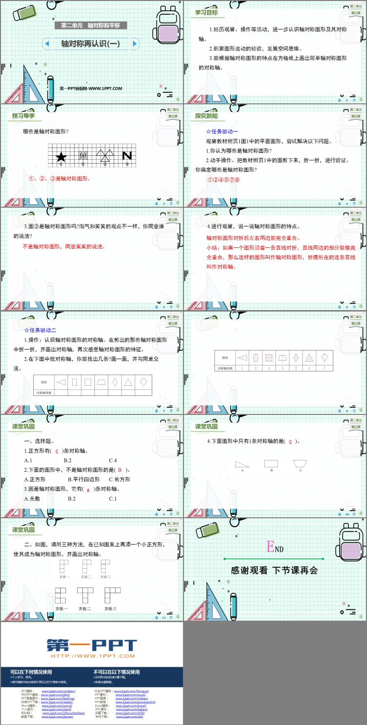 图片[2]-《轴对称再认识(一)》轴对称和平移PPT课件下载-第一PPT